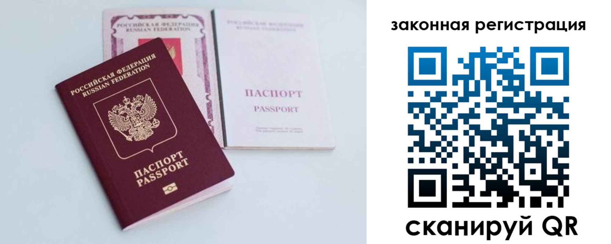 прописка паспорт в Сельцо