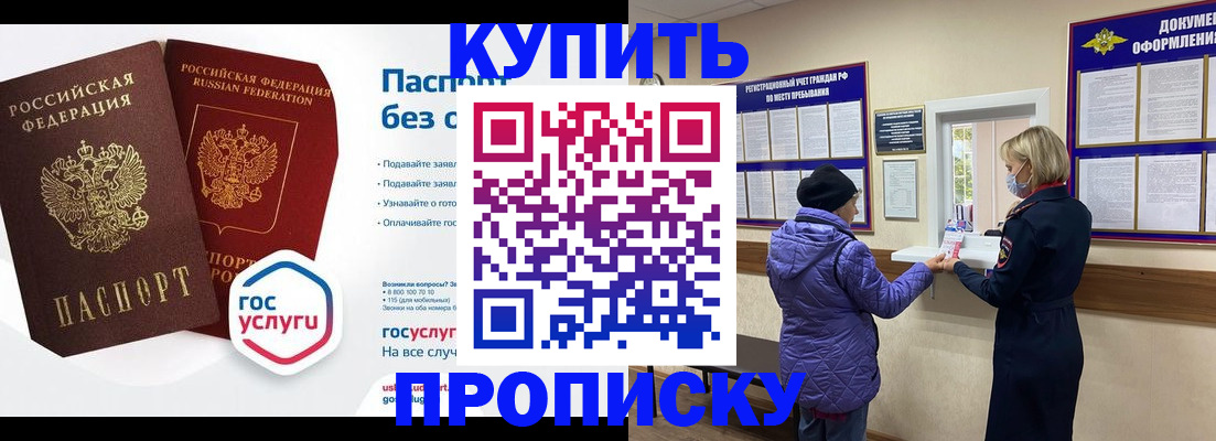 временная регистрация для школы в Сельцо